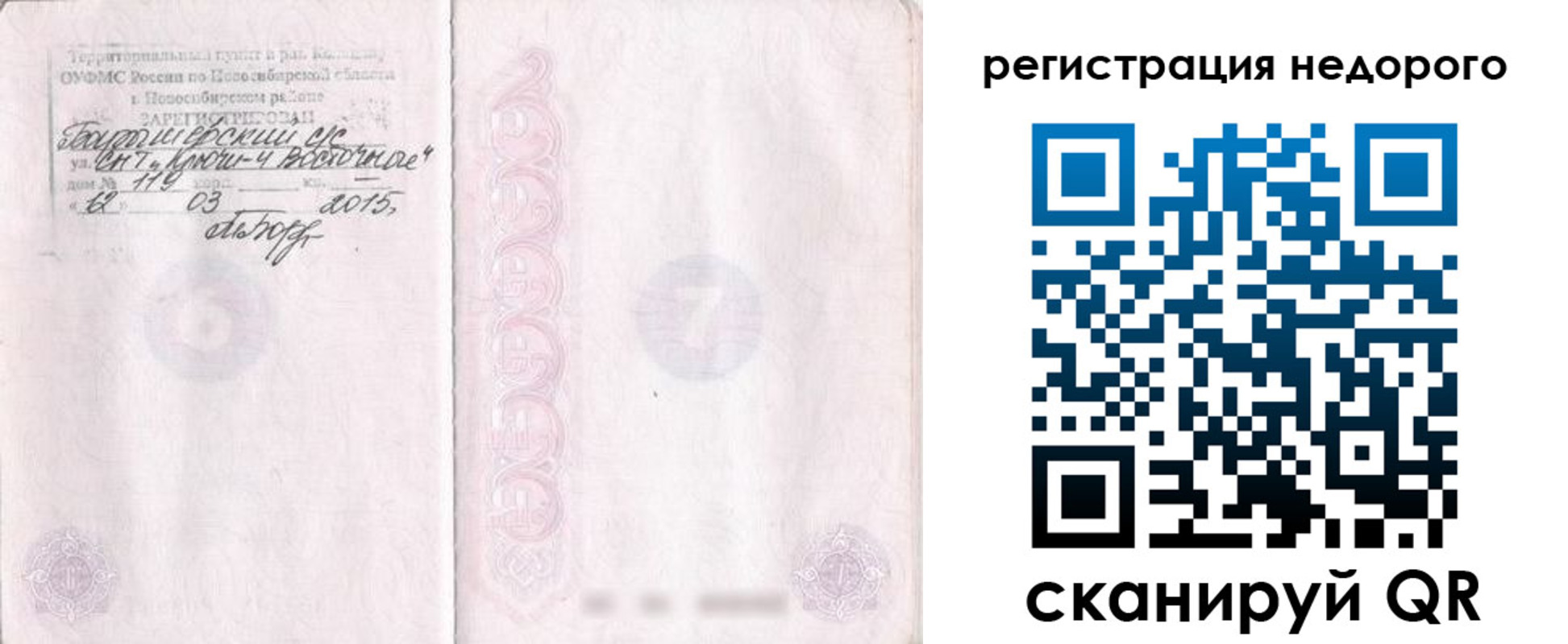 прописка регистрация в Белёве